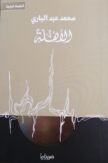 الاهلة