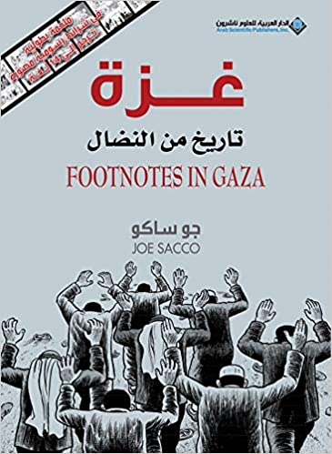 غزة: تاريخ من النضال