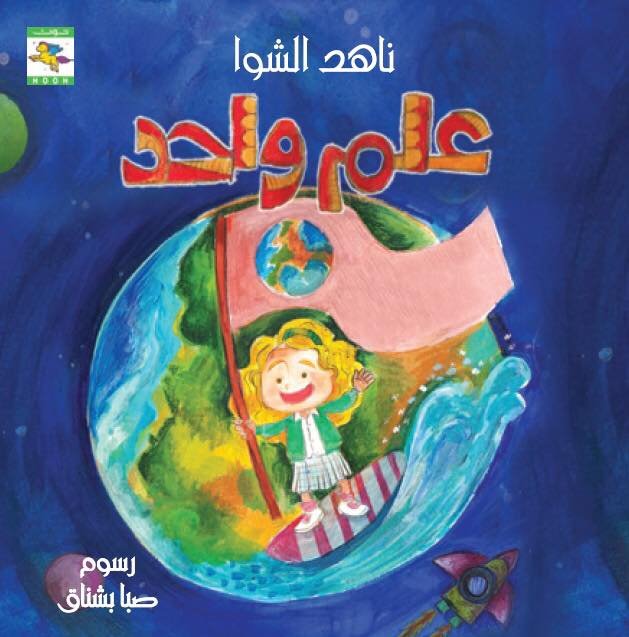 علم واحد
