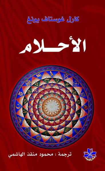 الأحلام