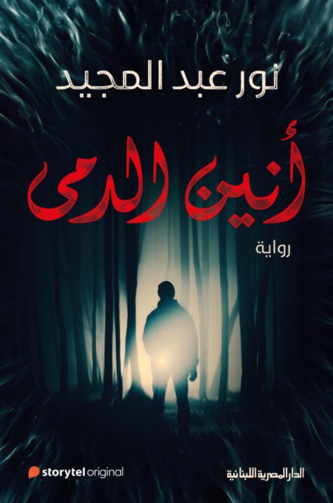 أنين الدمى
