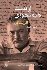 الرسائل 1/2