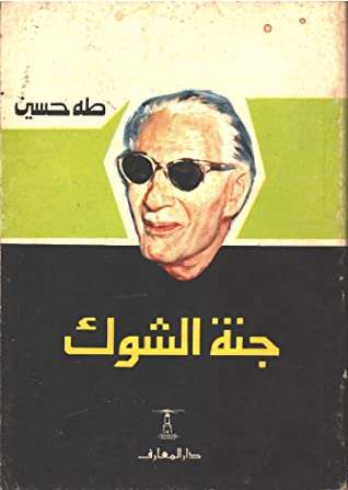 جنة الشوك