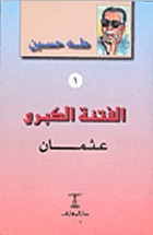 الفتنة الكبرى 1/2