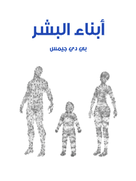 أبناء البشر