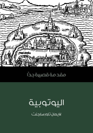 اليوتوبية: مقدمة قصيرة جدًا