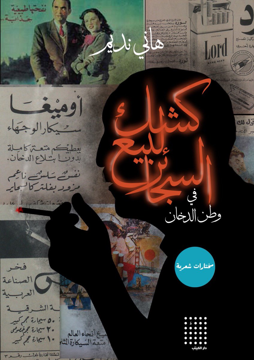 كشك لبيع السجائر في وطن الدخان