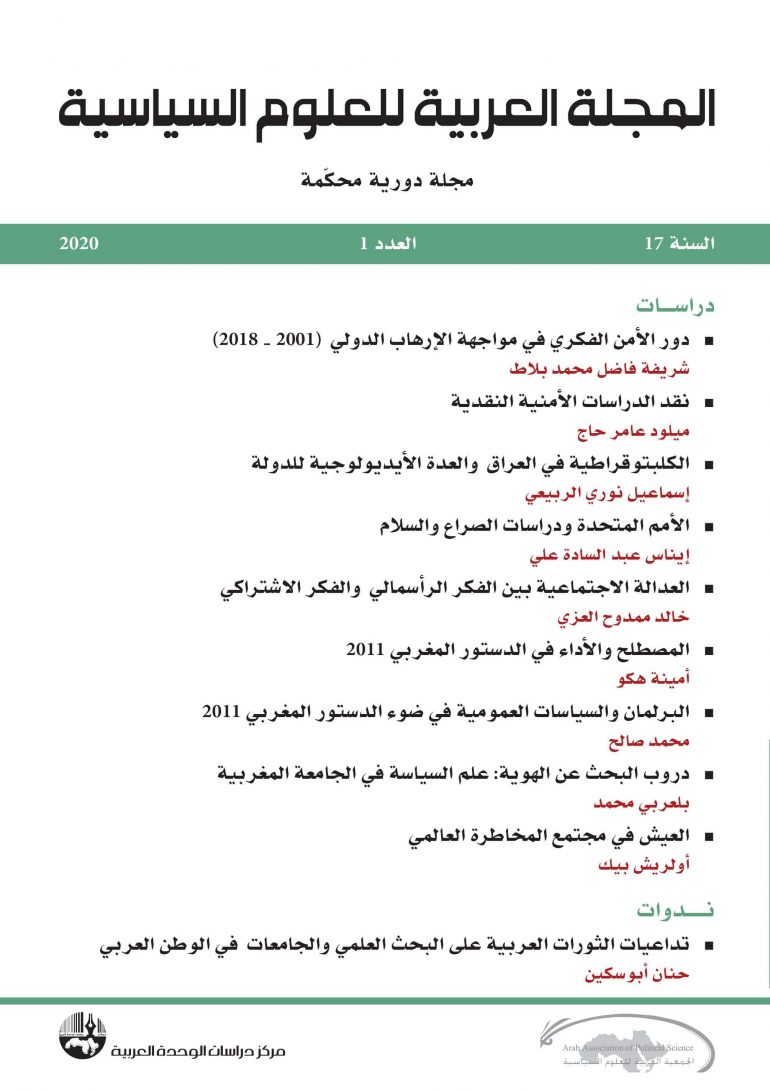 المجلة العربية للعلوم السياسية: العدد ١ سنة ٢٠٢٠