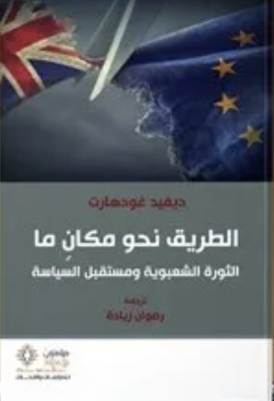 الطريق نحو مكان ما