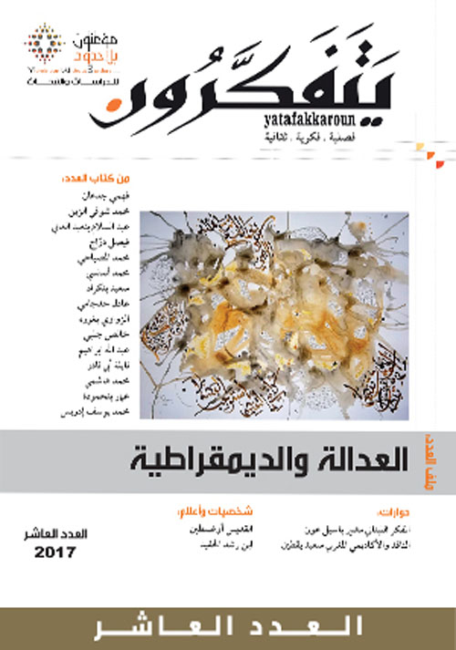 مجلة يتفكرون: العدد ١٠
