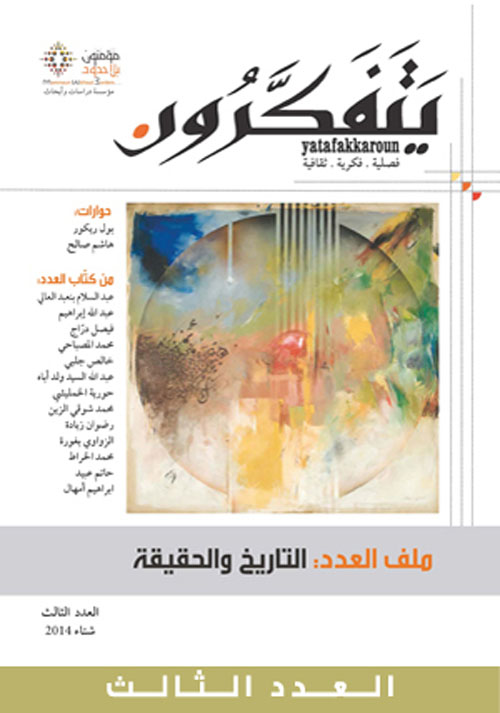 مجلة يتفكرون:  العدد ٣