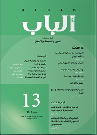 مجلة الباب: العدد ١٣