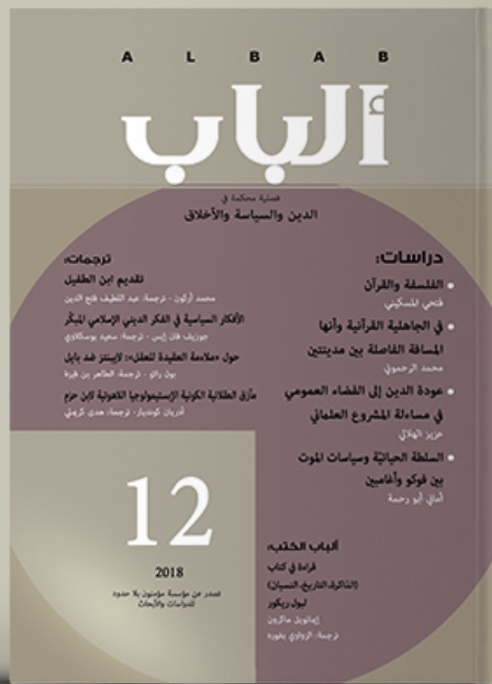 مجلة الباب: العدد ١٢