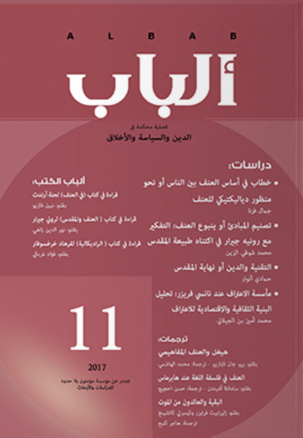 مجلة الباب: العدد ١١