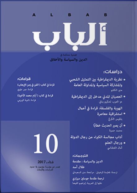 مجلة الباب:  العدد ١٠