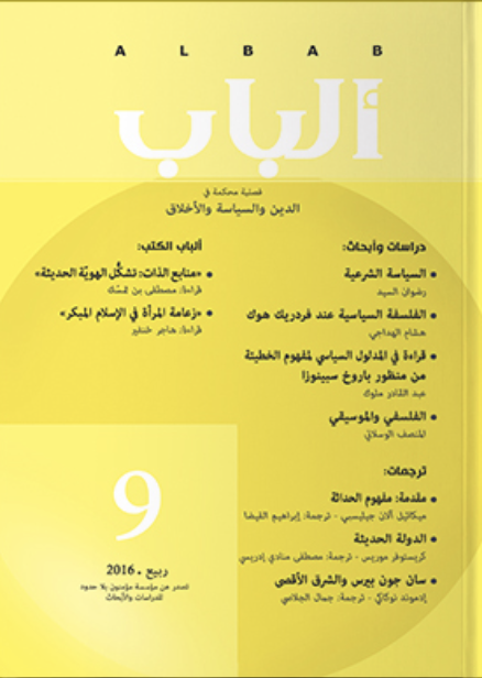 مجلة الباب: العدد ٩