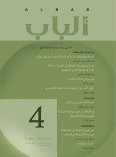 مجلة الباب: العدد ٤