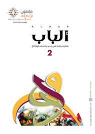 مجلة الباب: العدد ٢