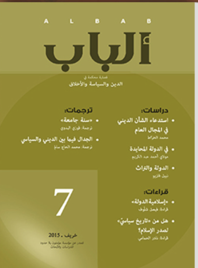 مجلة الباب: العدد ٧