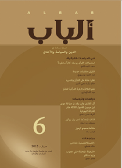 مجلة الباب: العدد ٦