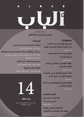 مجلة الباب: العدد ١٤
