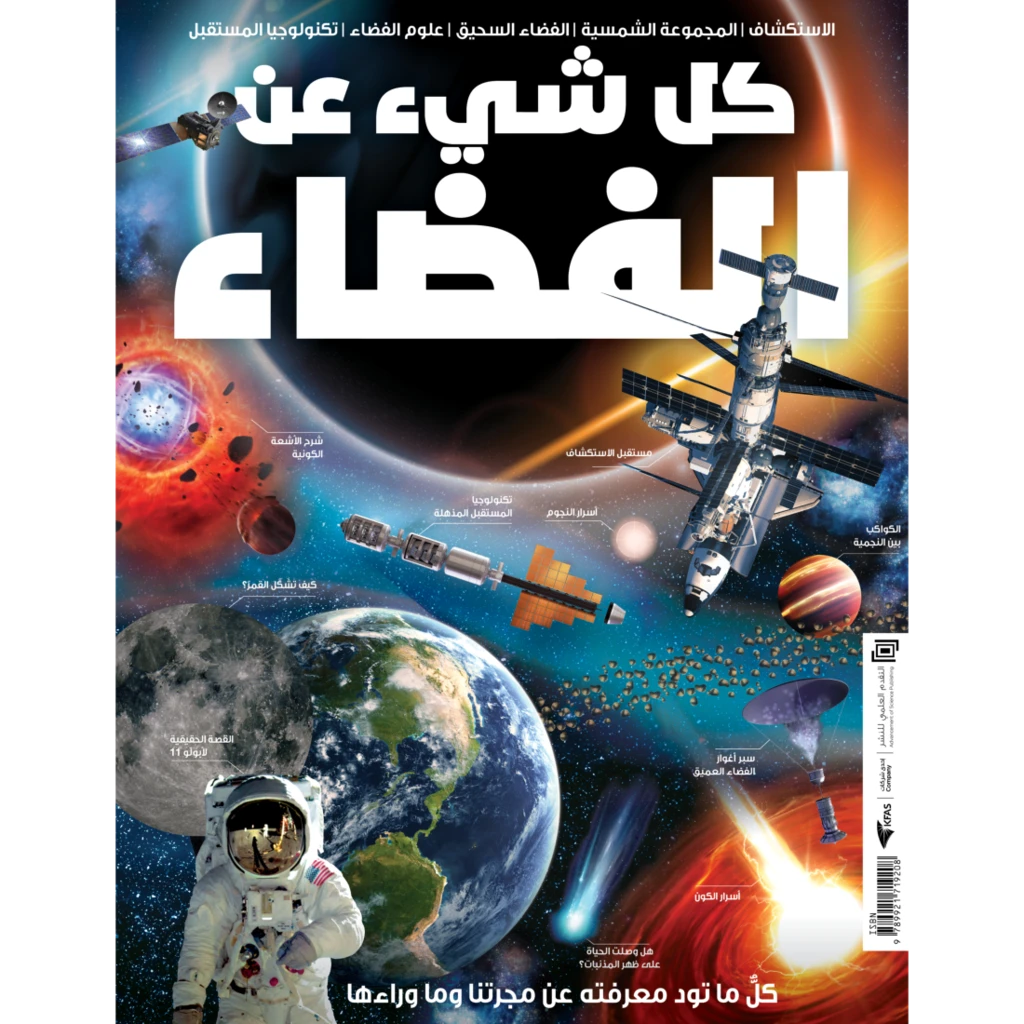 العقول الذكية | كل شيء عن الفضاء