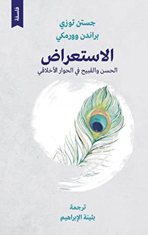 الاستعراض