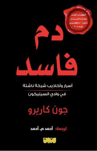 دم فاسد
