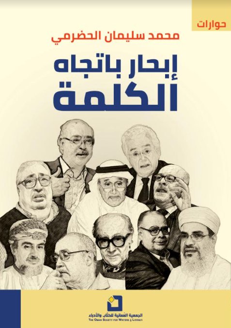 إبحار باتجاه الكلمة