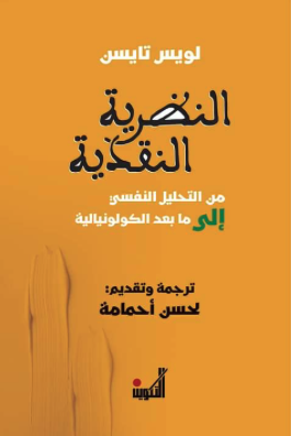 النظرية النقدية