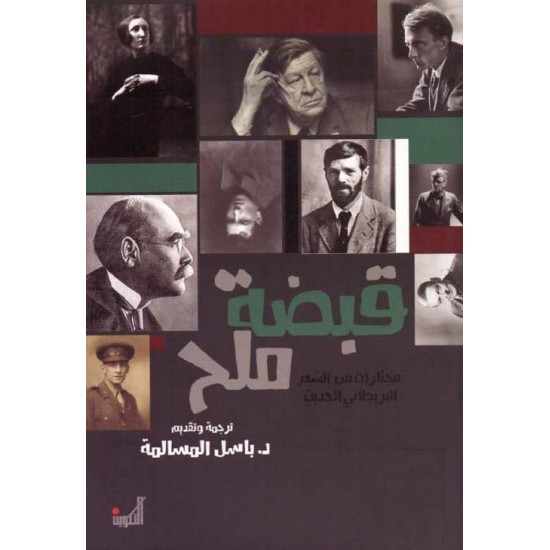 قبضة ملح