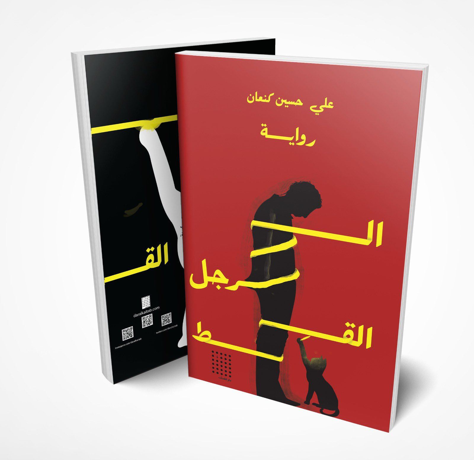 الرجل القط