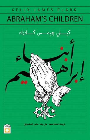 أبناء ابراهيم