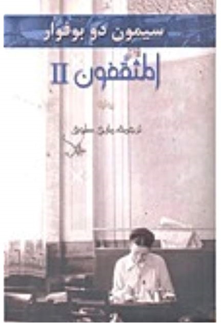 المثقفون 2