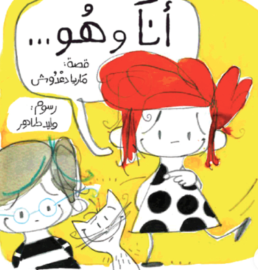 أنا وهو