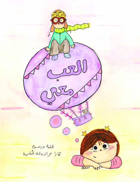 إلعب معي