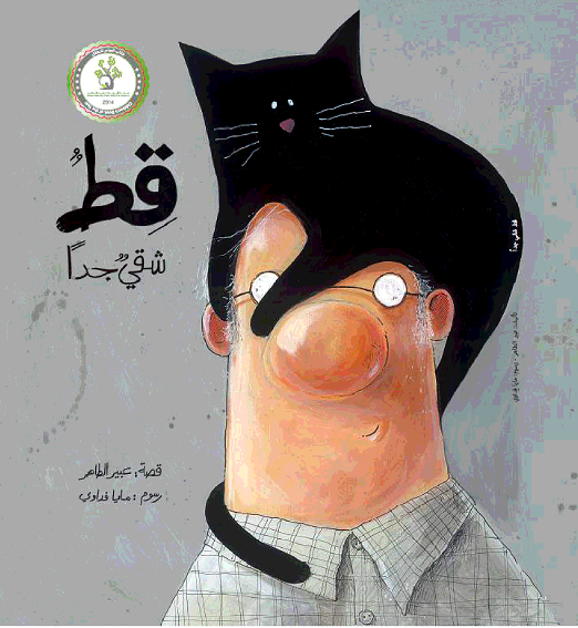 قط شقي جدًّا
