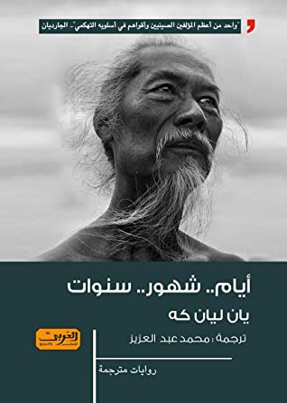 أيام شهور سنوات