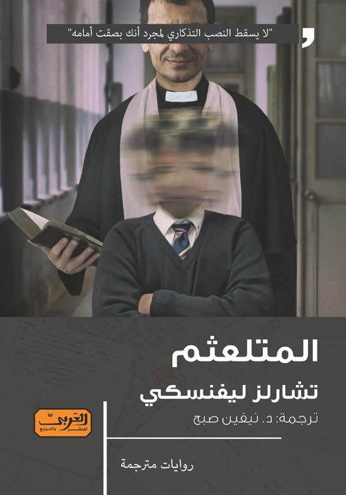 المتلعثم