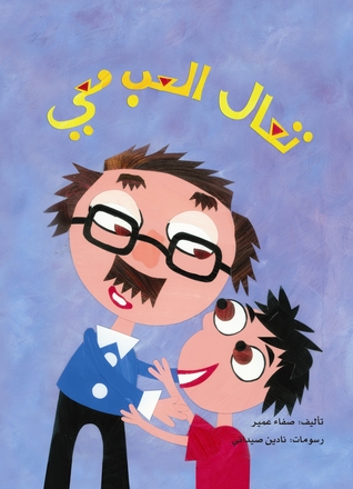 تعال العب معي 