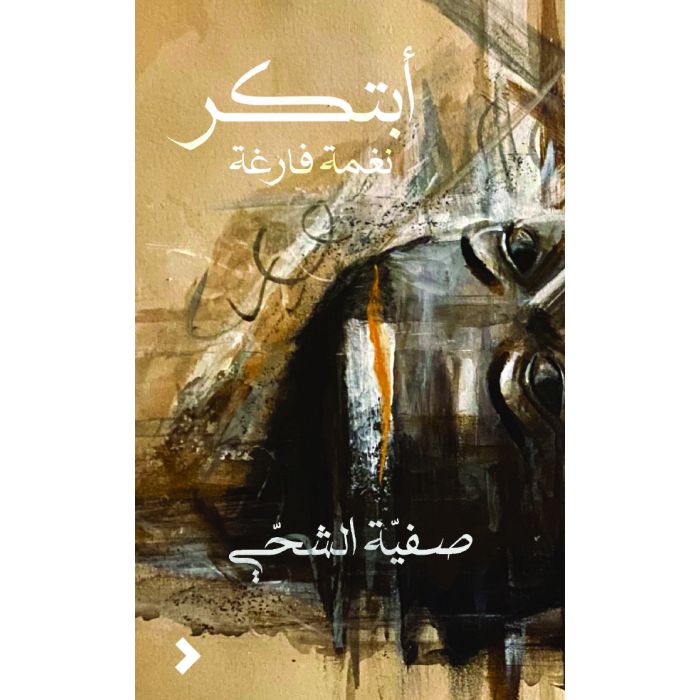 ابتكر نغمة فارغة