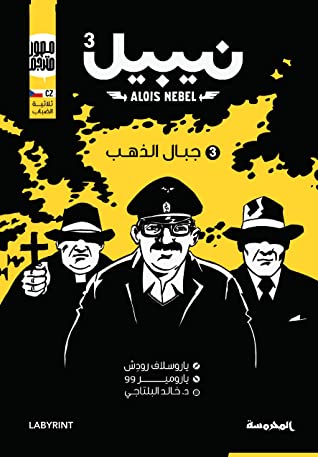 ألويس نيبيل: ج٣
