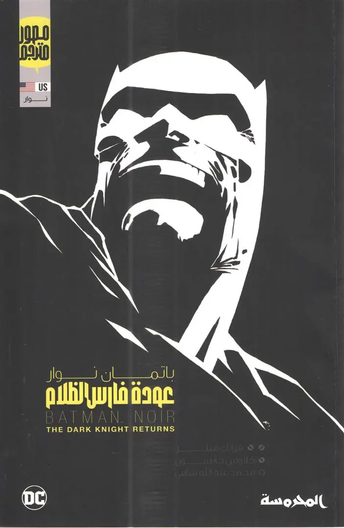عودة فارس الظلام: باتمان