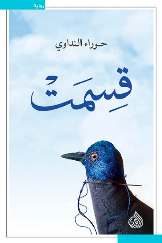 قسمت