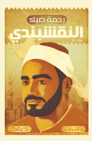 النقشبندي