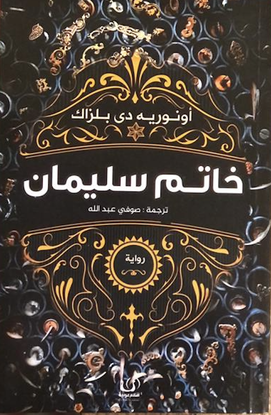 خاتم سليمان
