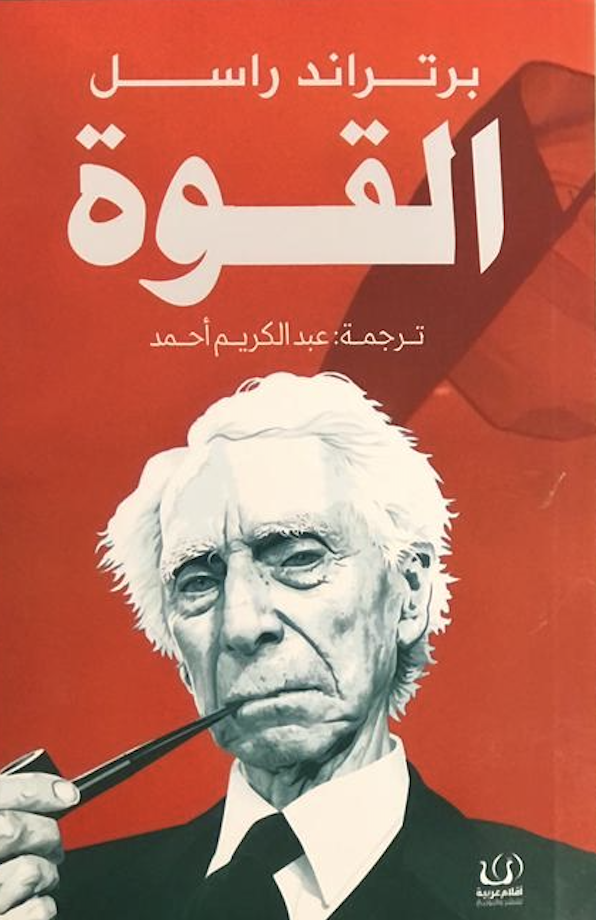 القوة 