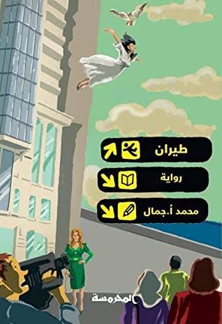 طيران