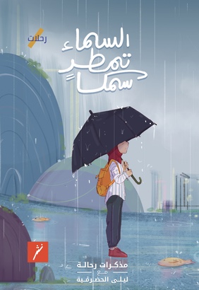 السماء تمطر سمكًا