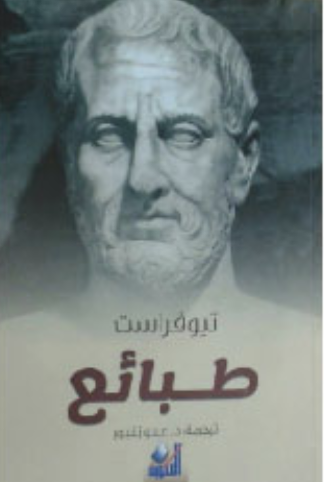 طبائع